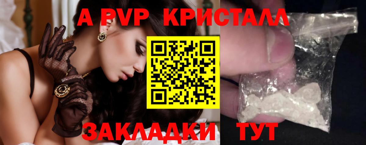 Alpha-PVP СК  Alpha PVP СК  Вход с VPN  Альфа ПВП кристаллы  Видное 