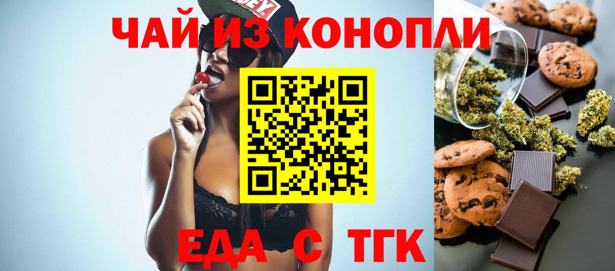 Печенье с ТГК конопля  Вход с VPN  Видное 