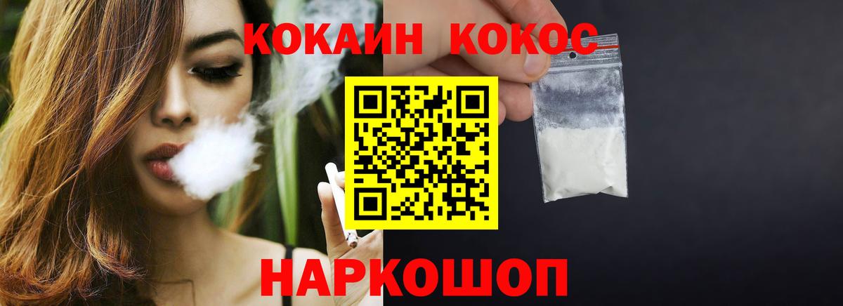 Кокаин  Вход с VPN  Видное  Cocaine VHQ 
