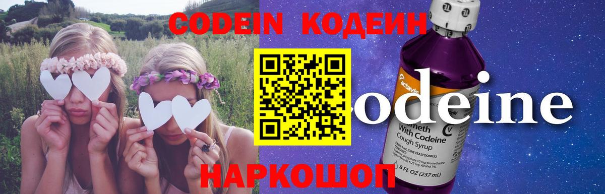 Видное  Кодеиновый сироп Lean Purple Drank  Вход с VPN 
