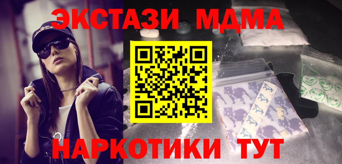 Видное  МДМА кристаллы  Вход с VPN  MDMA  МДМА crystal 