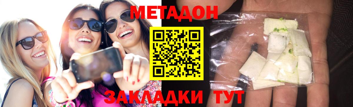 Метадон кристалл  Вход с VPN  Видное  МЕТАДОН methadone 